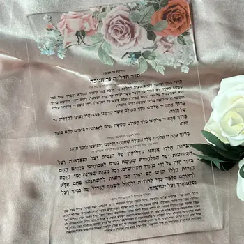10шт Произведено по Поръчка Прозрачно Акрилно Покана на иврит, покана за участие в Еврейската молитва за подарък за парти