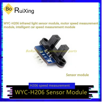 5 бр./ЛОТ WYC-H206 Модул сензор за инфрачервено лъчение, модул за измерване на скоростта на двигателя, Интелигентен модул за измерване на скоростта на превозното средство