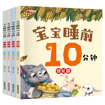 Детска книжка-приказка за една нощ Фонетична версия, 4 тома Книги за ранното образование и обучение на деца