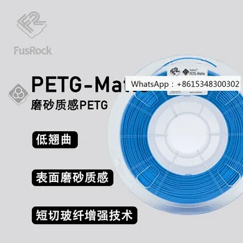 Консумативи за 3D печат FusRock PETG от матирано фибростъкло GF с добра производителност, устойчивост на топлина и отлична глазура