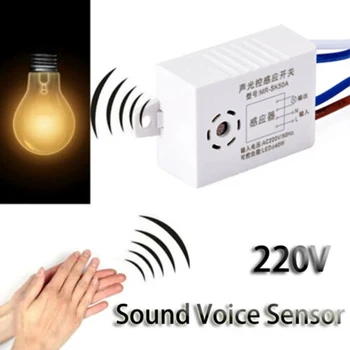 Сензор за гласово управление на 220 В, интелигентен детектор за автоматично включване-изключване на светлината в помещението